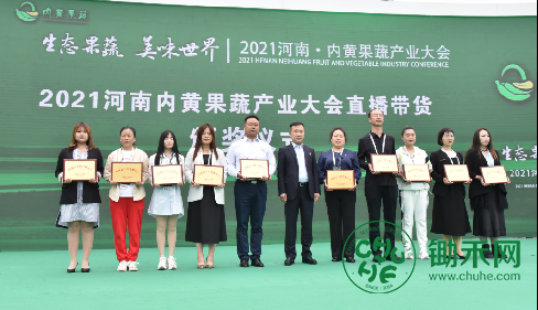 河南内黄县成功举办果蔬产业大会(1)(1)(1)1235.png