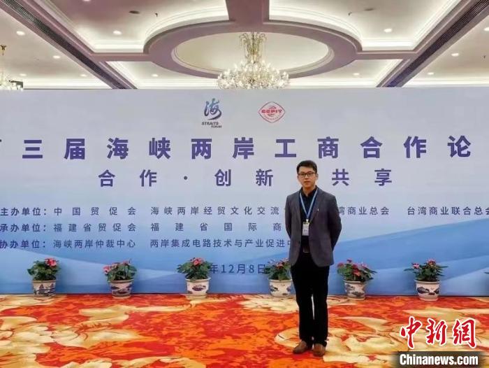图为林易达参加第三届海峡两岸工商合作论坛。　受访者供图