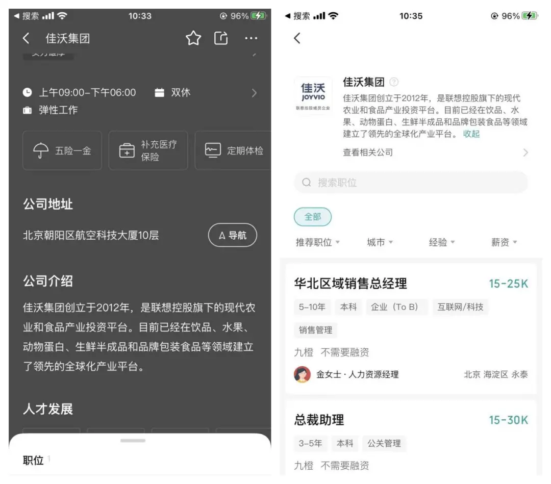 图源：BOSS直聘