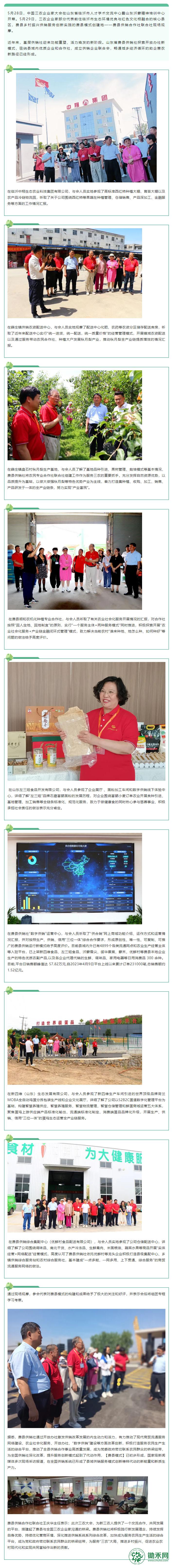 费县模式：——第二届中国三农企业家大会受热捧.jpg